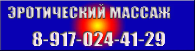 профессиональная массажистка